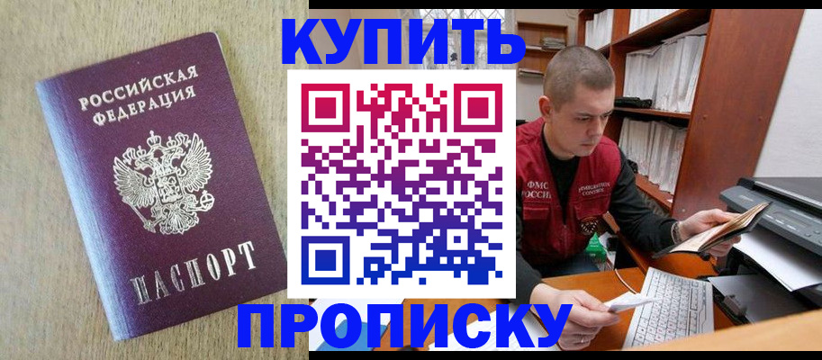 временная прописка в Междуреченске