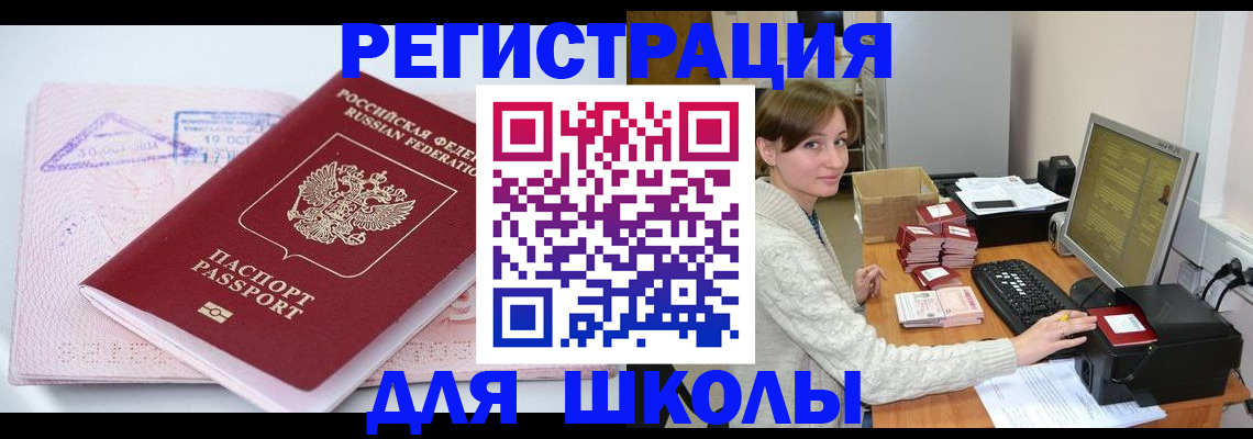 прописка ребенка в Междуреченске