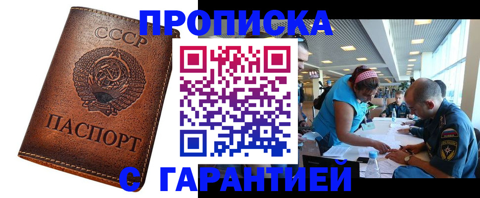 временная регистрация надежно в Междуреченске