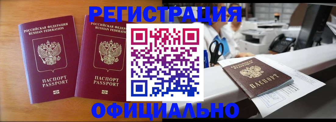 прописка паспорт в Междуреченске