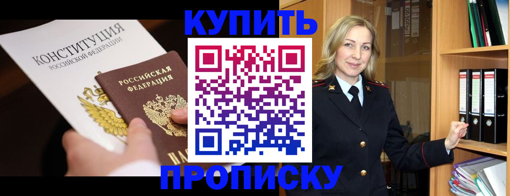 временная регистрация в Междуреченске