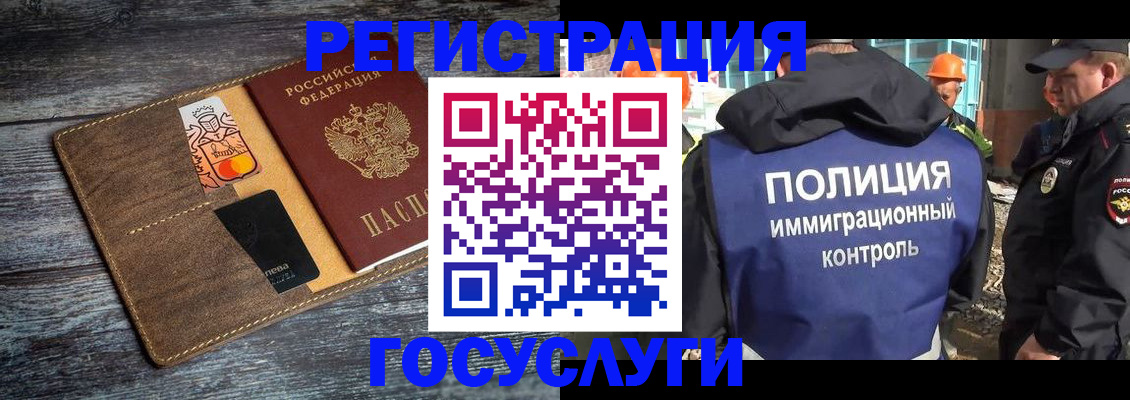 прописка для работы в Междуреченске