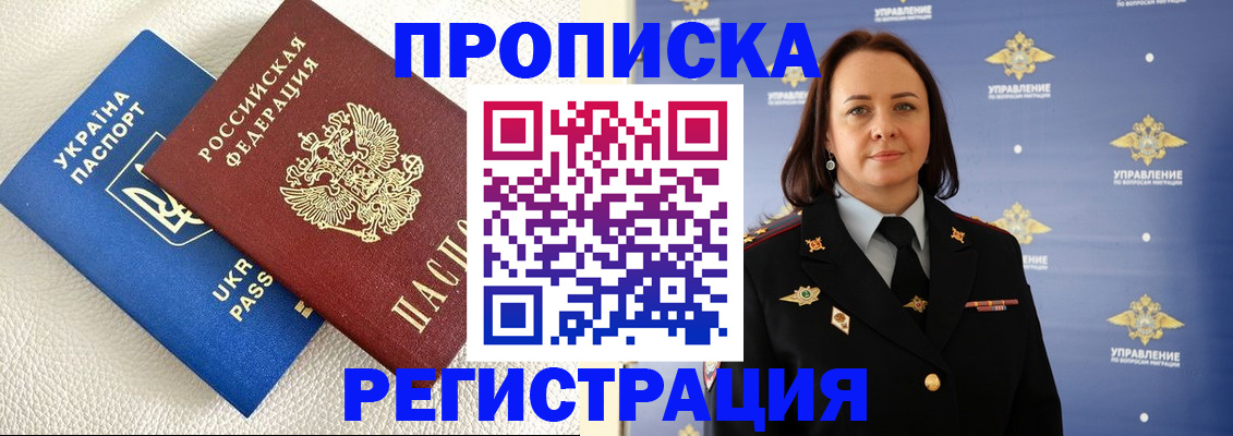 временная регистрация недорого в Междуреченске