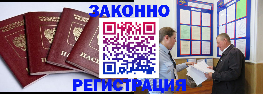 прописка для военкомата в Междуреченске