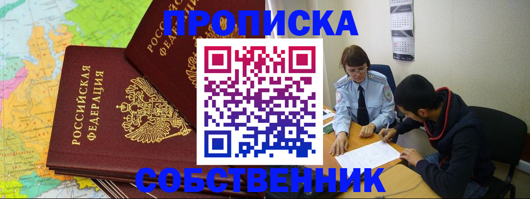 временная регистрация в квартире в Междуреченске