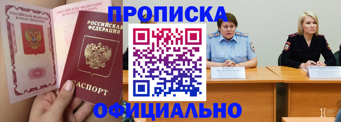 временная регистрация поиск в Междуреченске