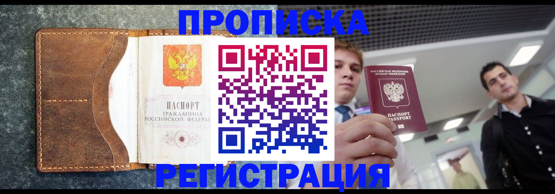 временная регистрация надежно в Междуреченске