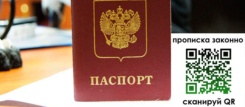 прописка в Междуреченске прописка в Междуреченске